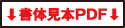 書体見本PDF