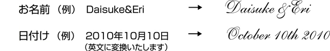 お名前・日付け見本